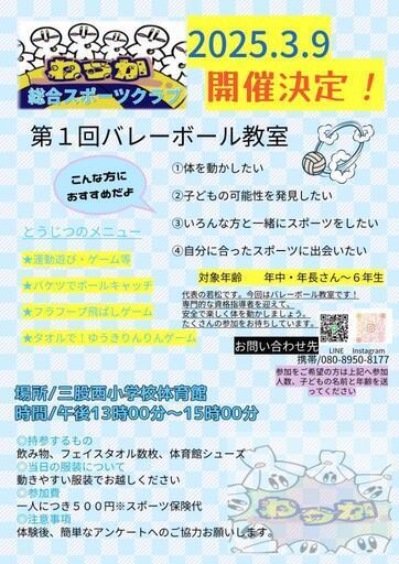 第1回バレーボール教室